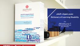 Learning Disabilities Dictionary